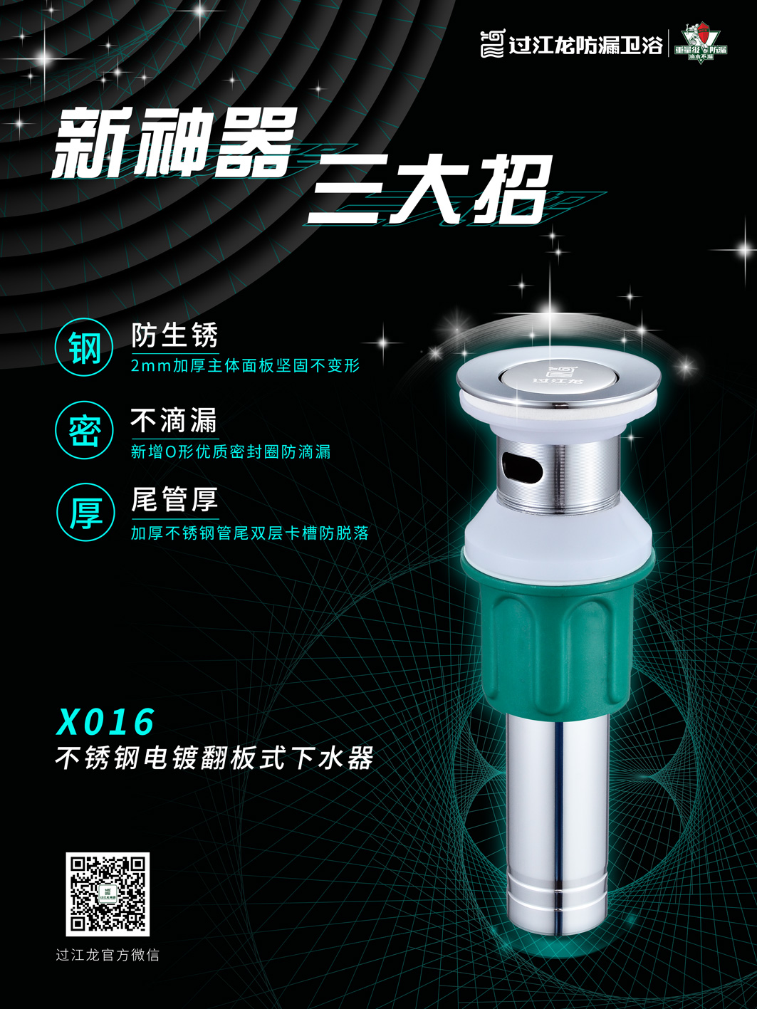 X016海报.jpg