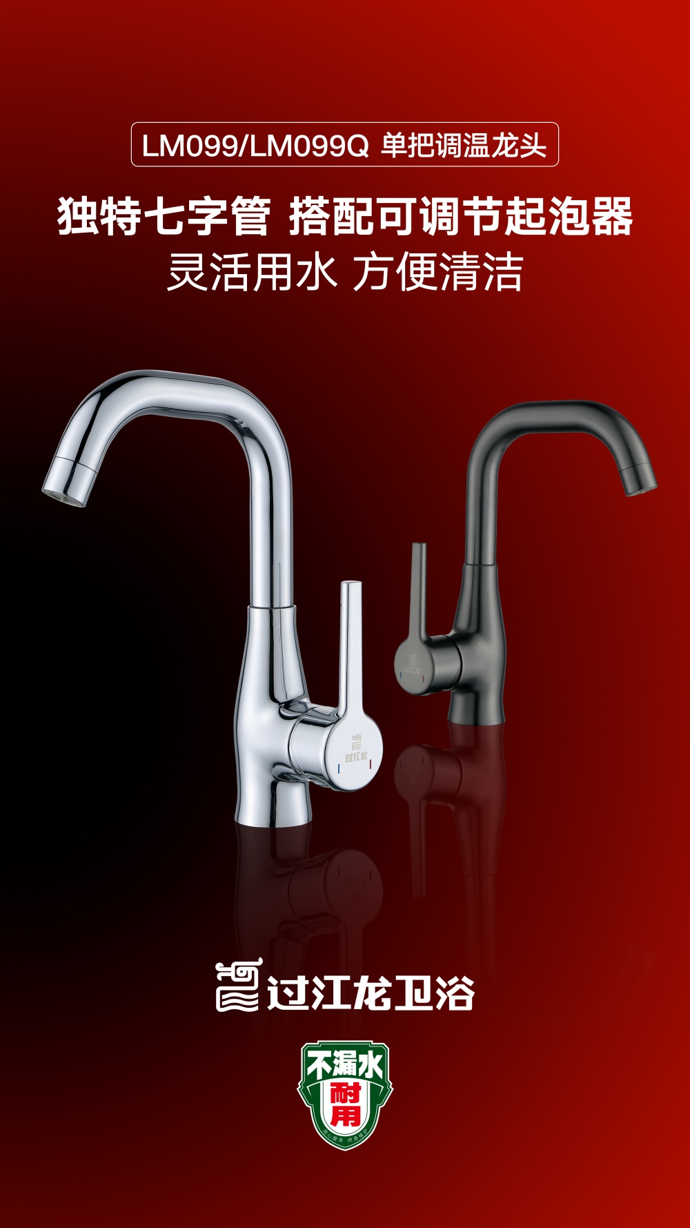 LM099面盆龙头海报.jpg